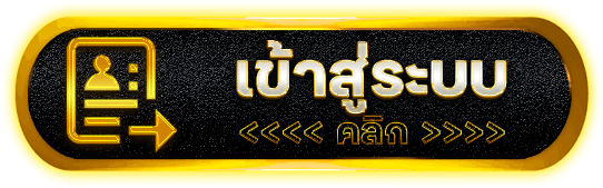 หวย911 เว็บหวยครบวงจร